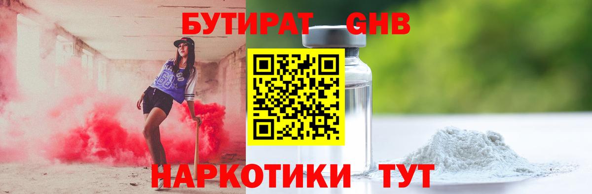 Бутират  Вход с VPN  Тула  Бутират BDO 