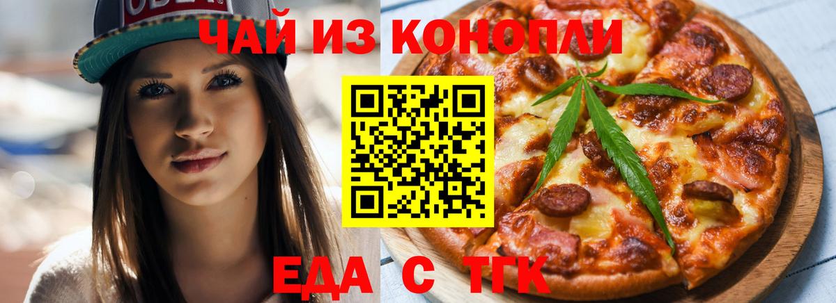 Cannafood конопля Тула