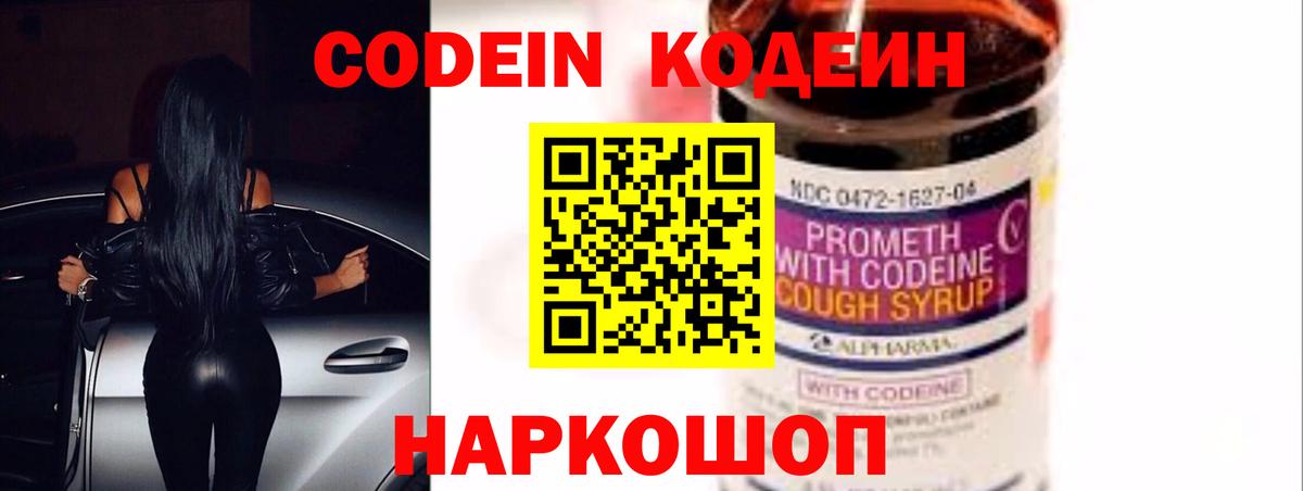 Тула  Кодеин напиток Lean (лин)  Codein Purple Drank  Вход с VPN 